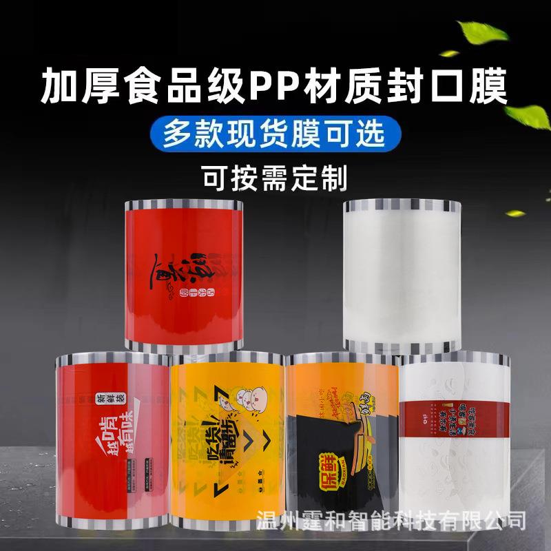 锁餐盒通用透756明膜易膜卷膜熟食鲜鸭货撕打盒热封外卖餐包盒封