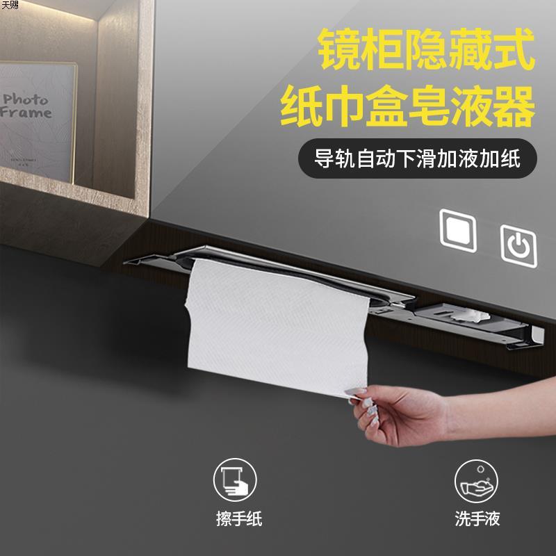 纸巾器镜卫生手纸盒间暗藏感DNH应泡沫洗藏式架柜隐内皂液擦镜后