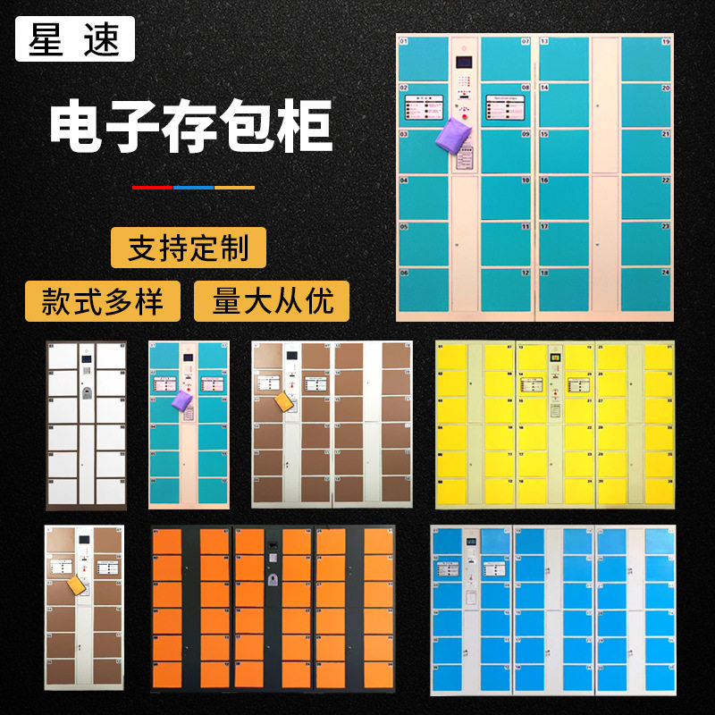 商场超市智能指纹刷卡寄存柜