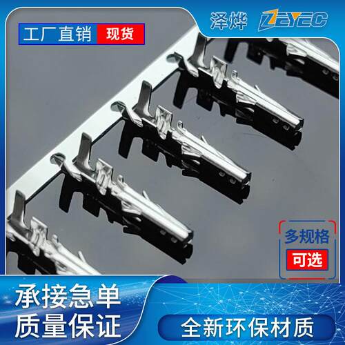 烨Z端EYEC4.2m连接器接线端子5IJC557母5557泽公母插端子5557端子