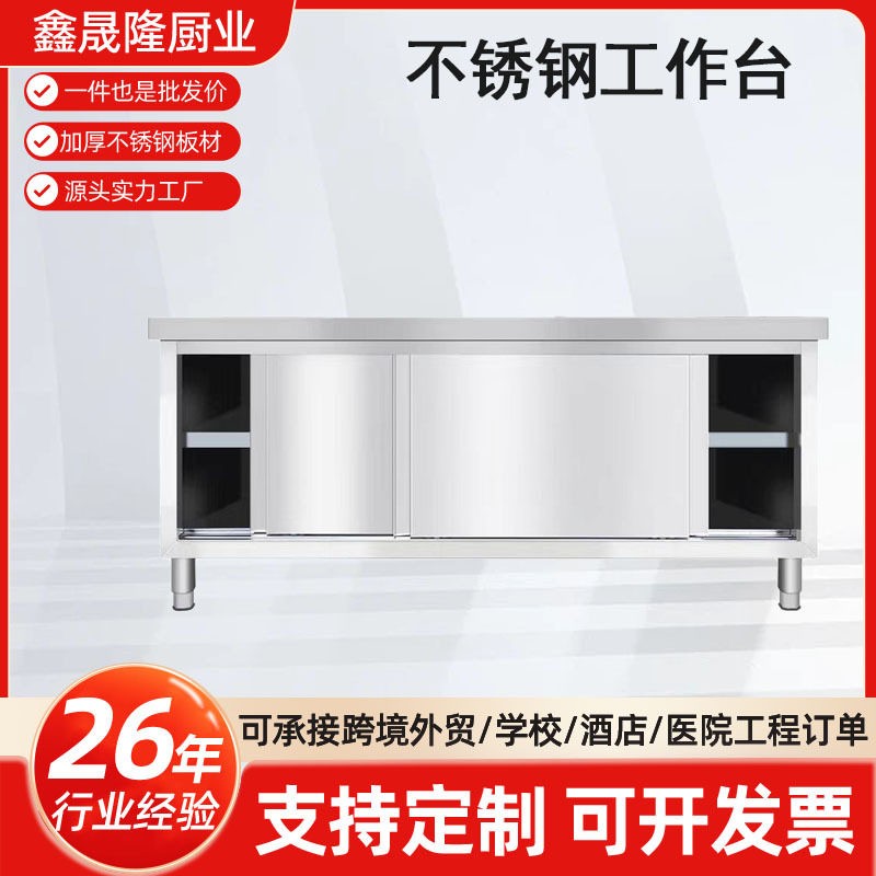 商用不锈钢拉门储物工作台