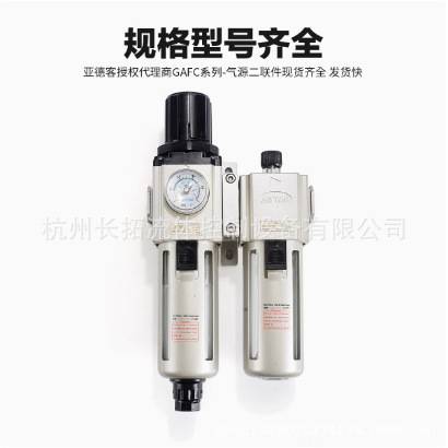 亚德客过滤器气源处理器二联件GAFC20008S/30010S/40015/600C25AS