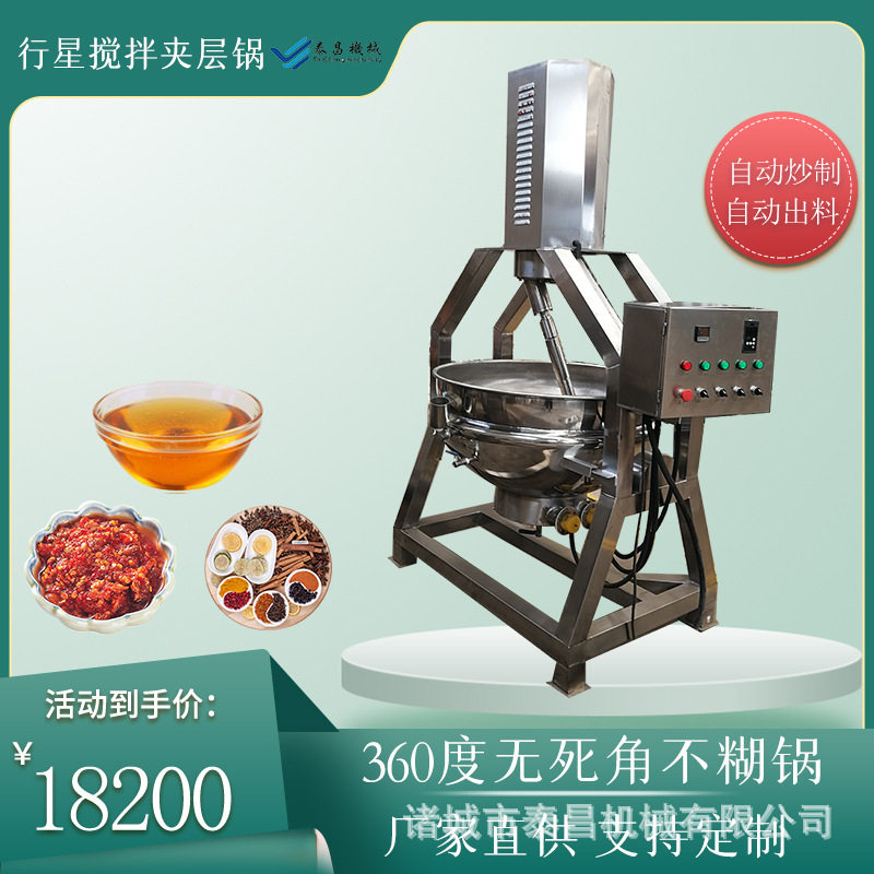 麻辣香锅酱搅拌炒锅橄榄菜行星搅拌炒锅料理包商用搅拌炒制设备