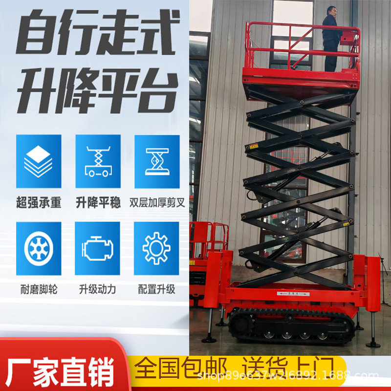 全自行履带剪叉式升降机路灯监控维修高空作业平台外墙装修登高梯