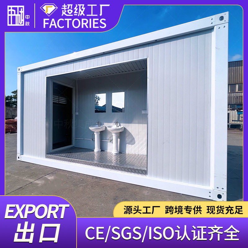 快拼移动淋浴厕所集装箱活动房
