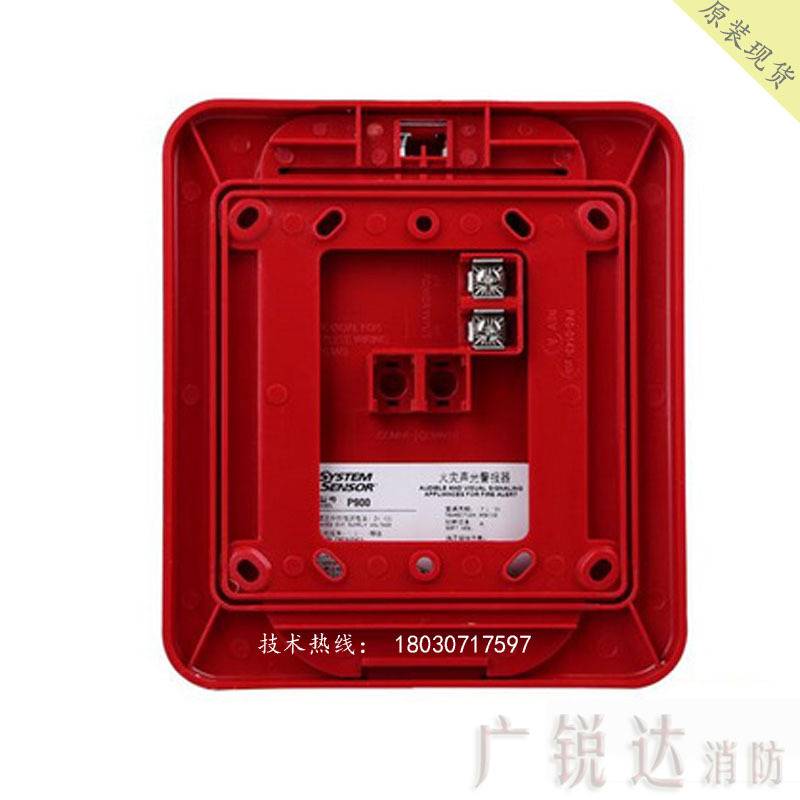 SENSOR SYSTEM盛赛尔 声光报警器P900声光 非编码型 24V