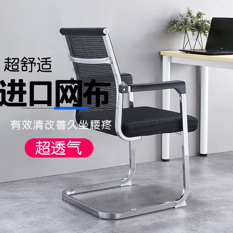宿舍椅子办公会议椅弓形椅职员椅透气网布凳培训洽谈椅靠背椅夏天