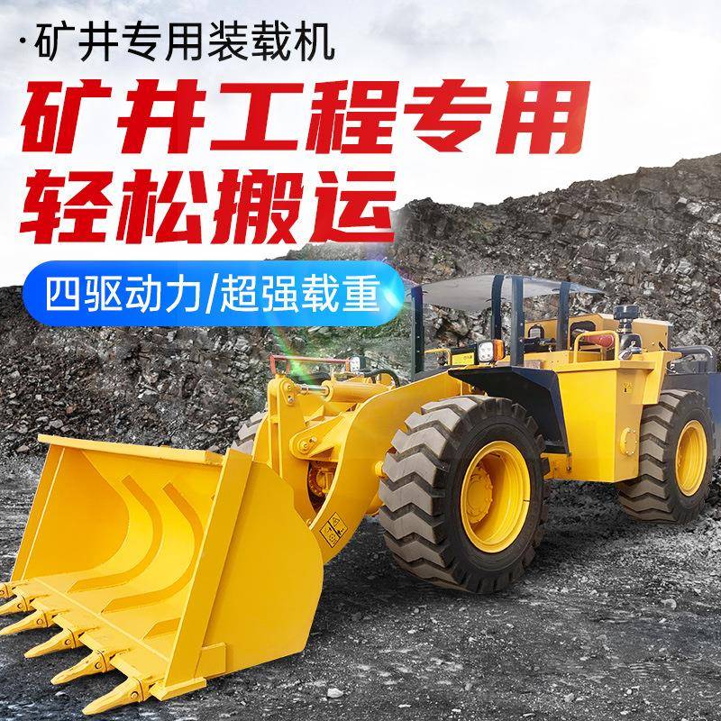 低矮隧道铲运工推机井下多土功能装载机矿地用铲车矿井工HLC机程