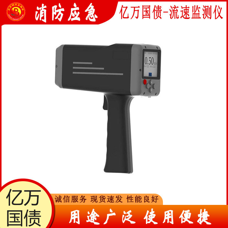 便携手持基层防灾流速流量仪