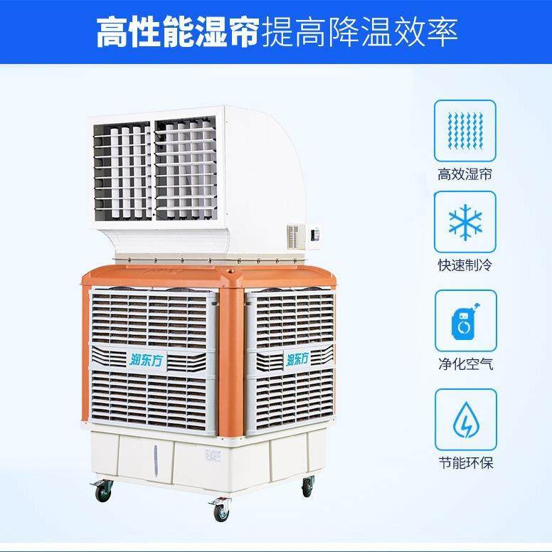 东莞家润方蒸发式气机RDF-18Y工东业用冷环保冷风机制冷厂剂