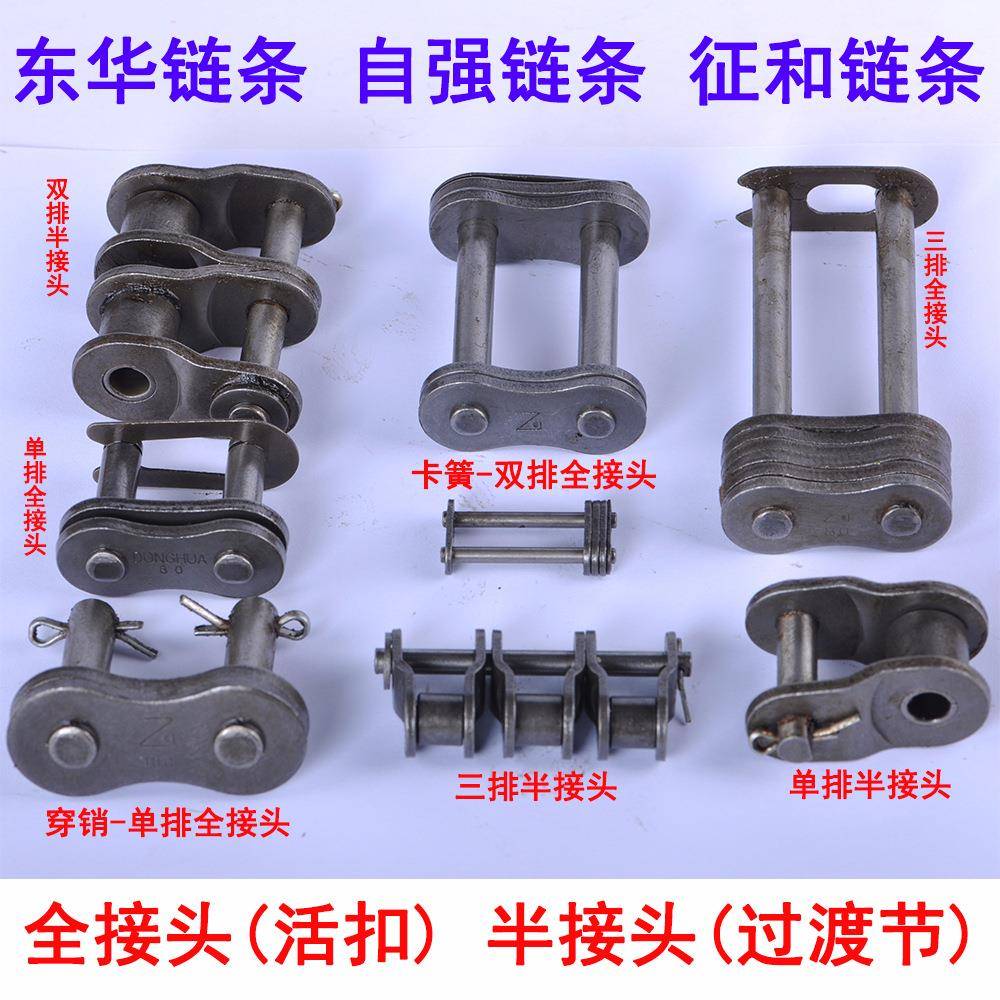东华强三半接头排28B-3*OL节距自目44.45传TYV动链条半扣过渡节内