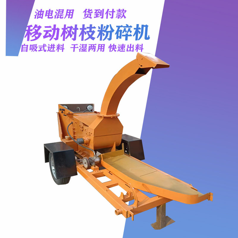 油电通用小型移动树枝粉碎机