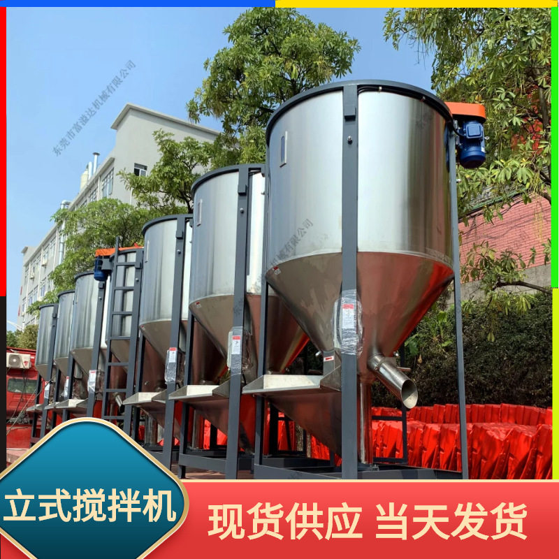 现货1吨立式搅拌机塑胶颗粒