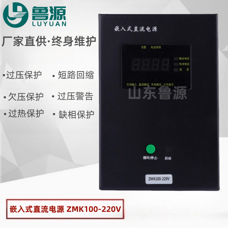 高压开关柜嵌入式直流电源ZMK100-220V分布式操作电源200W800W