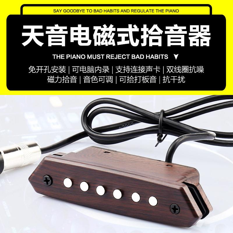 天A710A810音拾扩音器A71A810民谣木吉他拾音0器902T打板T903免开