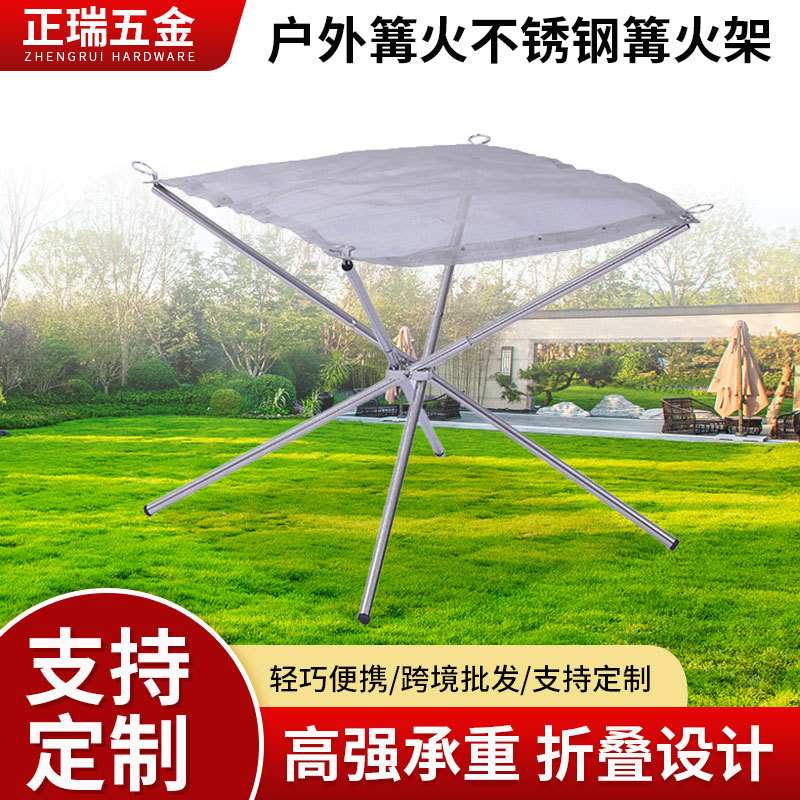 户外不锈钢折叠便捷篝火架