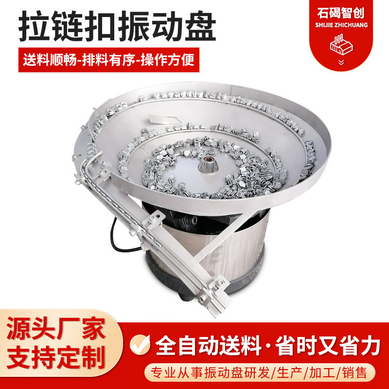 拉链头振动盘 自动上料拉链零件高频振动盘螺丝震动盘五金送料机
