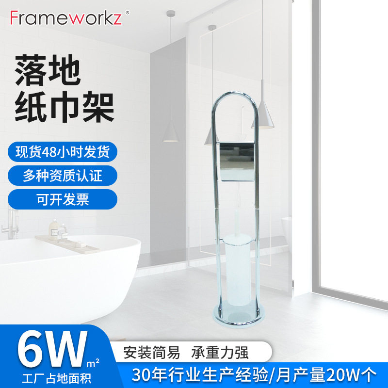 家居简约铁艺立式纸巾架卫生间卷纸架金属工艺置地式纸巾盒置物架