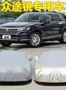 2025款车OVY大众新途锐车衣罩专用防尘隔热遮厚阳盖布雨汽车外套