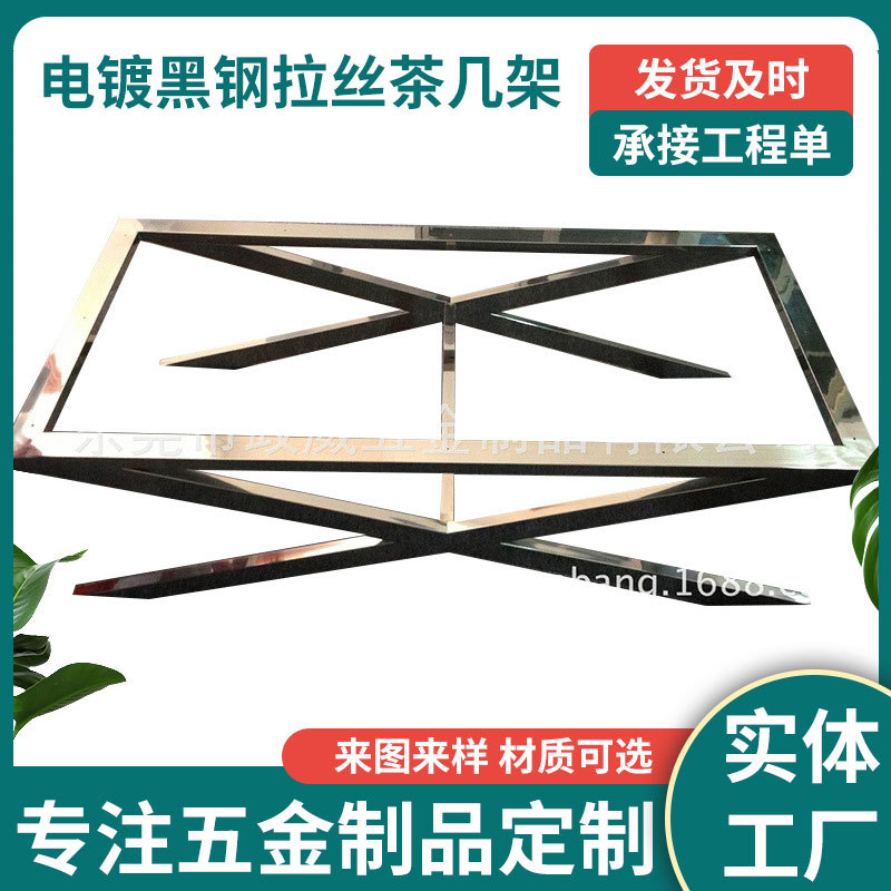 黑钢拉丝玻璃茶几椅架金属底座