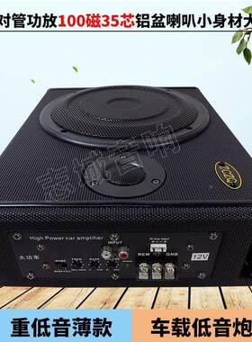 六寸八寸十超薄寸薄车音载低音座位底志城汽炮车音响412V2V影改装