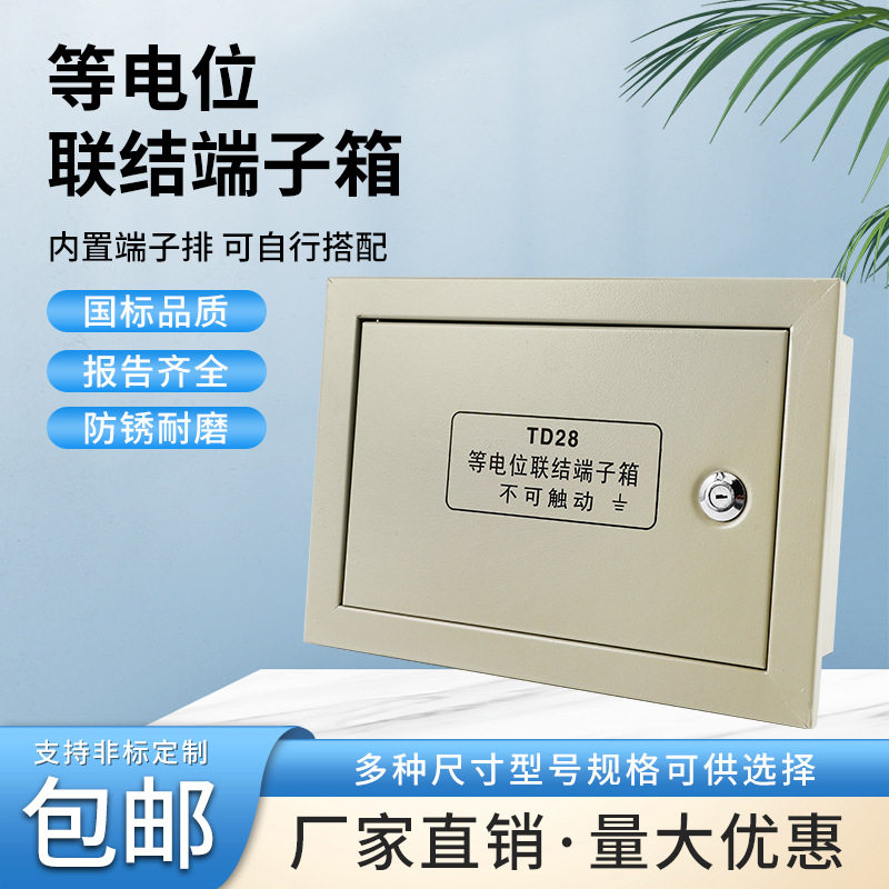 建筑等电位联结端子箱
