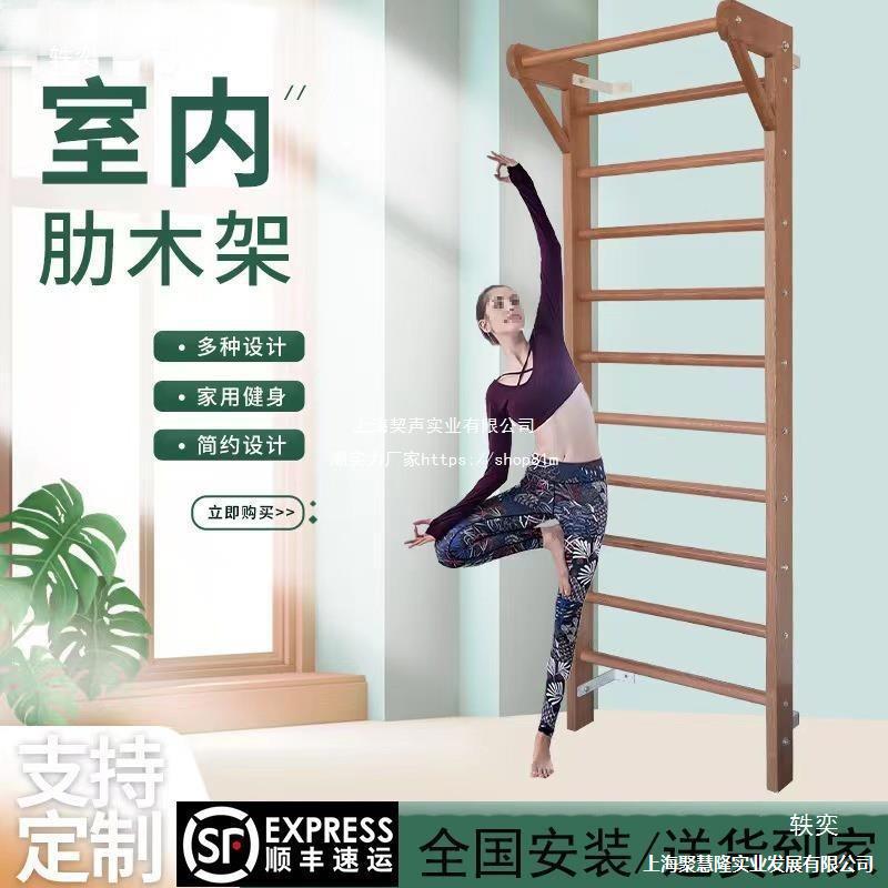 木质肋木架 单间训练压腿攀爬架子 室内实木架儿童成人架木质吊环
