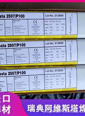 口瑞典进AVETA90S4L不锈钢氩弧焊ASTM904L丝/ASTM316/PUN低温钢