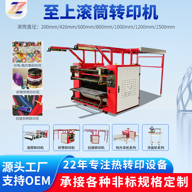 多功能双面滚筒热转印织带机