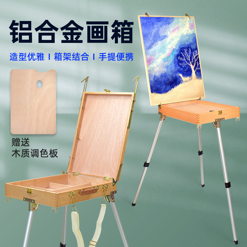 铝合金腿油画箱榉木写生手提画箱木质便携画架木制美术素描油画箱