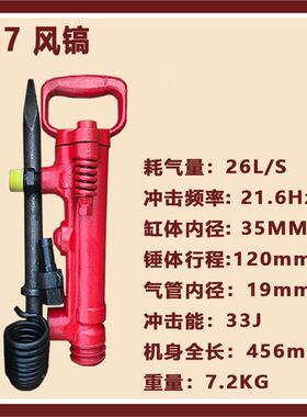 GG7无镐10G0G7风炮气动手持式小型2气镐风头风镐钎破碎机混镐凝土