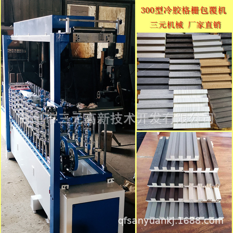 铝合金PVC线条压槽卷边包覆机