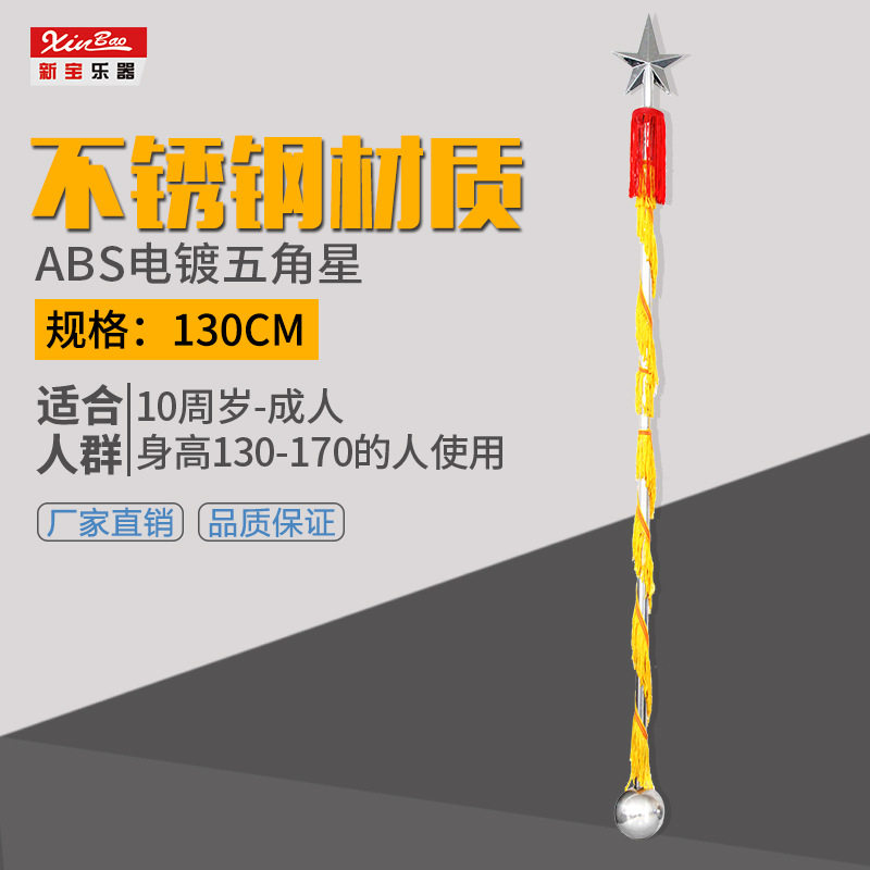 新宝不锈钢少先队指挥棒2节