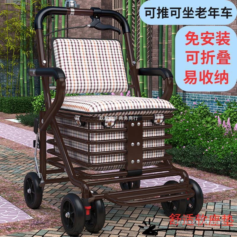 老人手推买菜代步车可坐软椅