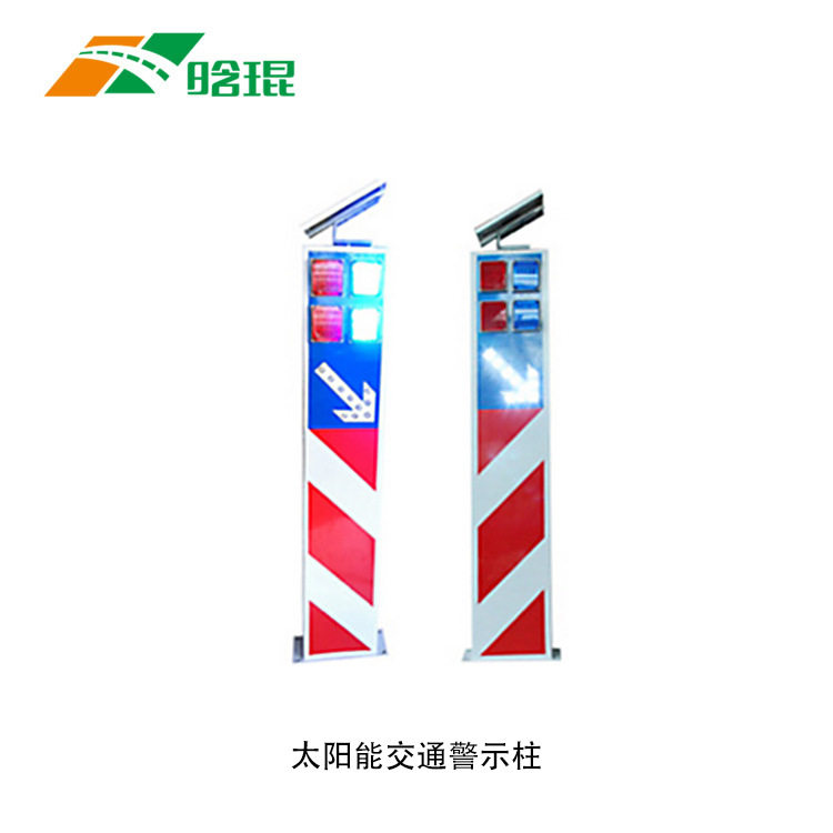 晗琨LED太阳能防撞警示桩