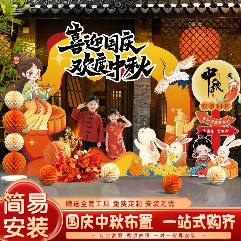中秋国庆门店打卡相框展板布置