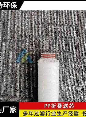 PP微折叠滤芯标准80140英精度5um艾孔特寸环保