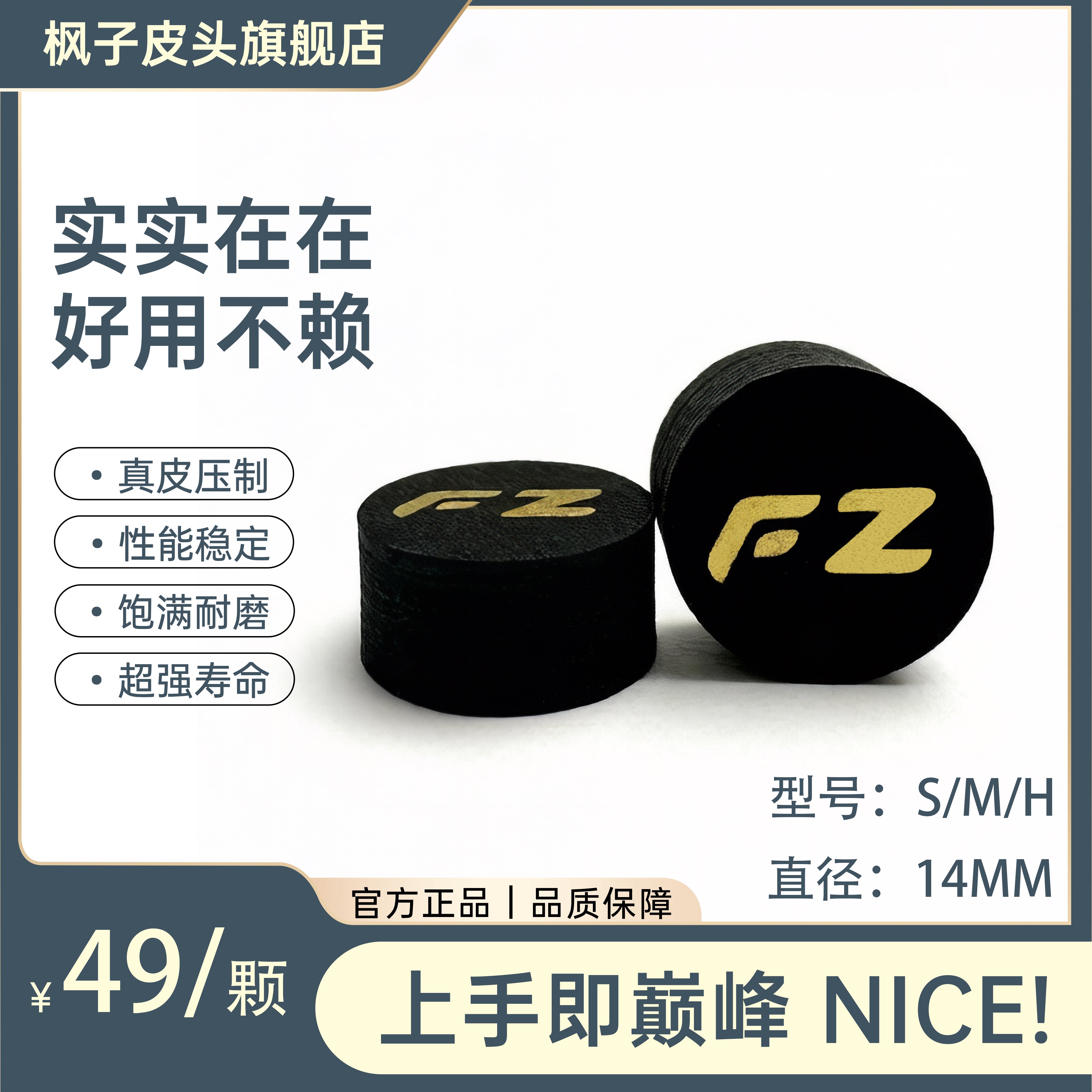 枫子皮头14mm大头杆武状元系列皮头口粮皮头