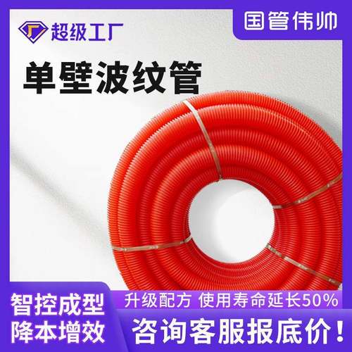 单壁波纹管PE穿线波纹管软管聚乙烯线束穿线管电线套管单壁穿线管