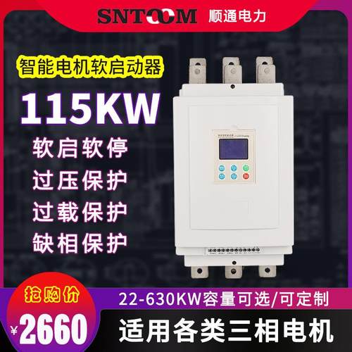 三相智能电机软启动器30/45/55千瓦潜水泵离心风机软起动器115KW