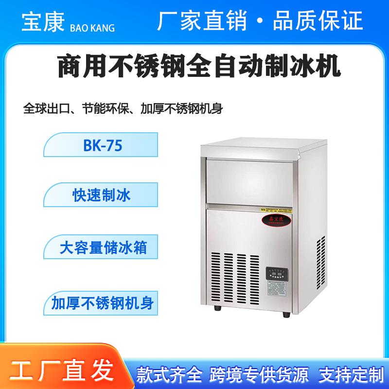 商用立式不锈钢大容量制冰机，全自动摆摊咖啡店奶茶店方形制冰机