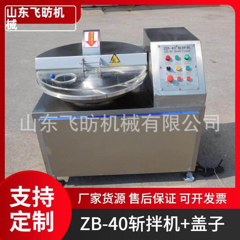 肉丸馅斩拌机125型斩拌机器原理全自动快速斩碎机定制盖子
