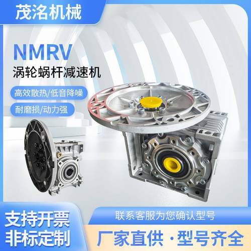 厂家直供NMRV系列涡轮蜗杆减速机RV减速机30/40/50噪音低扭矩大