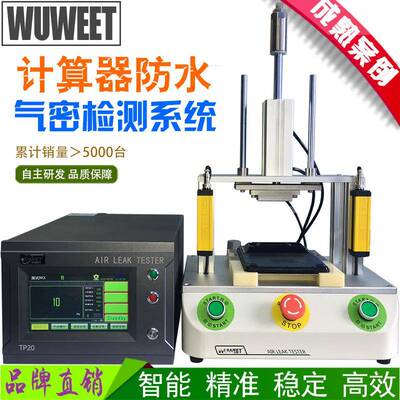 对讲机气密性检测仪IP67防水检测仪真空密封性检测仪测试仪销