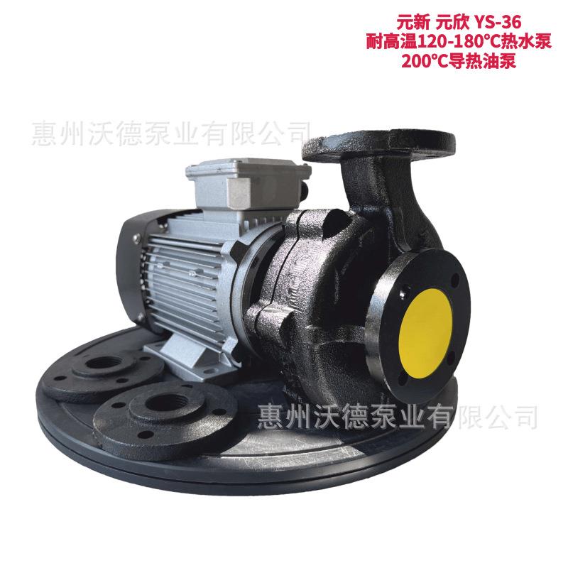 高温导热电动油泵YS-36C-200℃热油循环2HP卧式油温机泵浦
