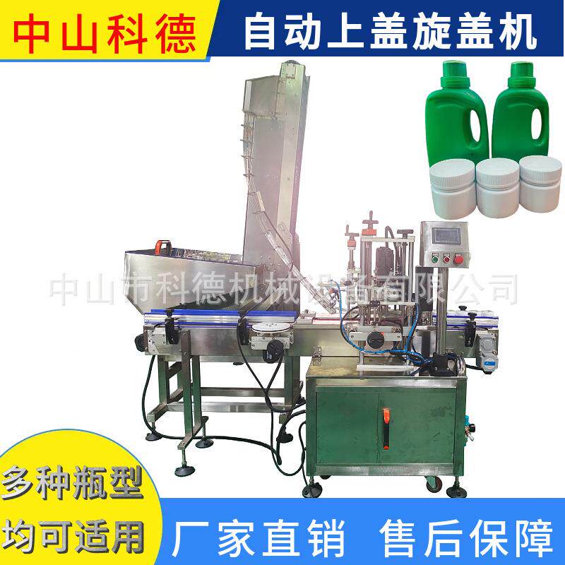 自动旋盖机钙片盖旋盖机塑料盖旋盖机洗衣液旋盖机