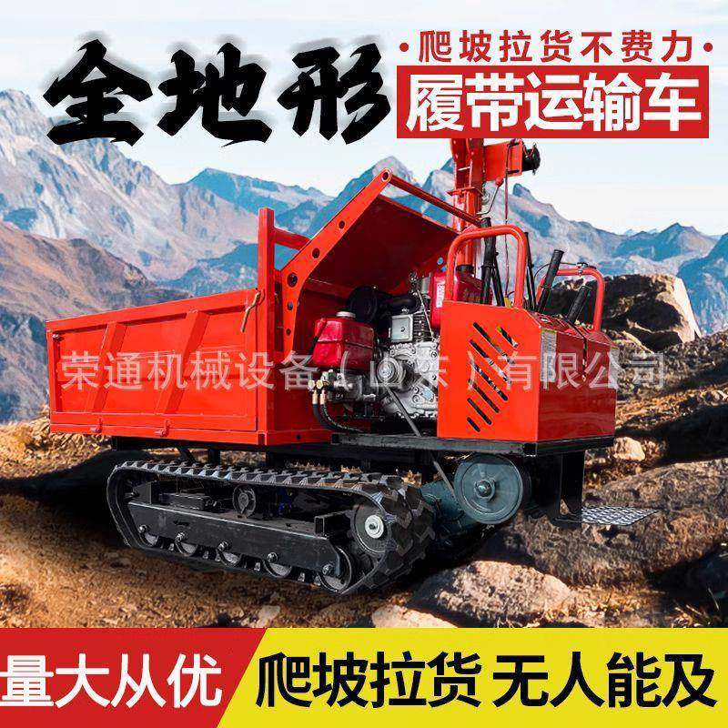 爬山虎履带运输车小型农用柴油地形果园山地爬坡液压搬运自卸车,搬运/仓储/物流设备,其他起重搬运设备,淘宝优惠券,粉丝福利购,淘宝优惠卷
