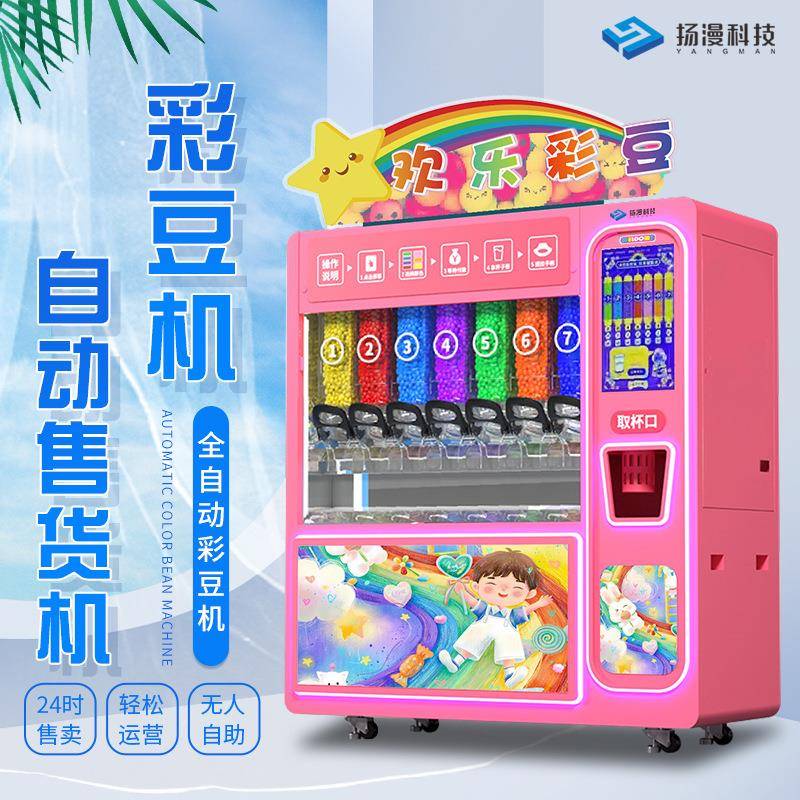 创业副业自动售货机巧克力豆售卖机摆摊商用糖果贩卖机欢乐彩豆机
