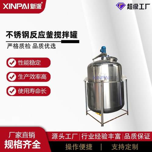供应不锈钢搅拌乳化罐