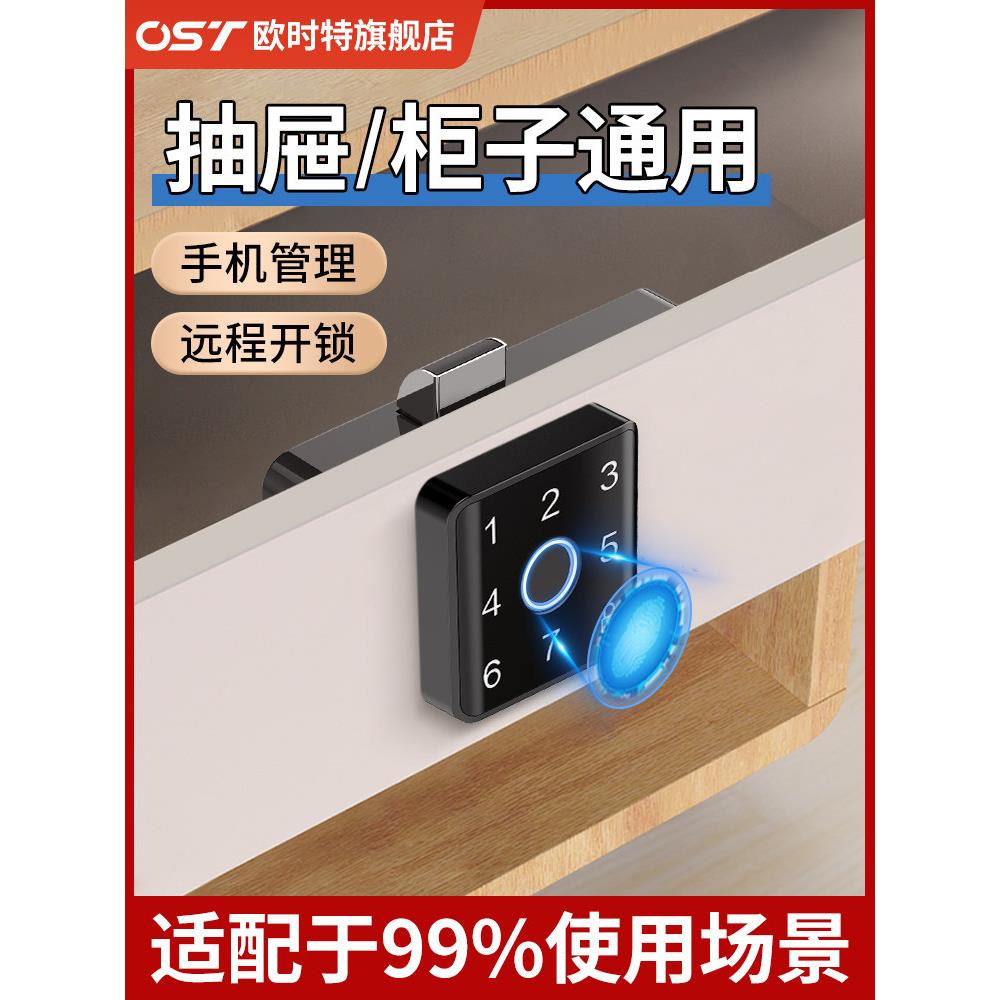 指纹鞋柜电子锁对开柜门家用衣柜指纹锁床头抽屉文件柜智能密码锁